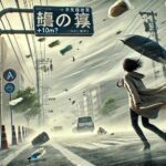 風速10mは危険?外出しても大丈夫?強風時の安全対策ガイド