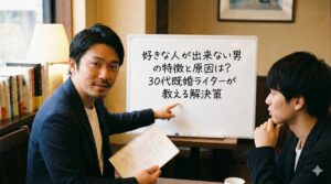 好きな人が出来ない男の特徴と原因は？30代既婚ライターが教える解決策