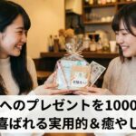 受験生へのプレゼントを1000円で！友達に喜ばれる実用的＆癒やしギフト