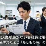 資格確認書が届かない会社員は要注意！2025年最新の対処法と「もしもの時」の受診ガイド