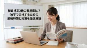 秘書検定2級の難易度は？独学で合格するための勉強時間と対策を徹底解説