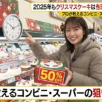 2025年もクリスマスケーキは当日半額で買える？プロが教えるコンビニ・スーパーの狙い目時間