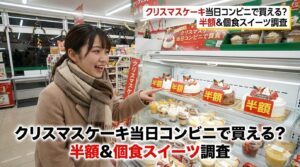 クリスマスケーキは当日でもコンビニで買える?2025年最新事情と確実に手に入れる裏ワザ
