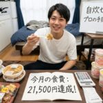 自炊しないでも節約はできる！食費を月2万台に抑える「プロの手抜き術」を徹底解説