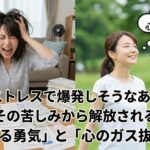 節約のストレスで爆発しそうなあなたへ。その苦しみから解放される「やめる勇気」と「心のガス抜き術」