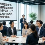 40代未経験での異業種転職は無謀？「人生の折り返し」で失敗しないための現実的戦略