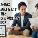 電気代が急に上がったのはなぜ？驚きの原因と今すぐできる対処法をプロが解説★