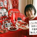バレンタインは推し活手作りで愛を叫ぶ！不器用でも映える「推し色」スイーツ＆祭壇テク