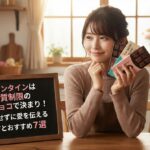 バレンタインは糖質制限の市販チョコで決まり！我慢させずに愛を伝える選び方とおすすめ7選