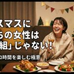 クリスマスにぼっちの女性は「負け組」じゃない！最高のソロ時間を楽しむ極意