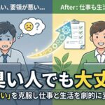 鈍臭い人でも大丈夫！「要領が悪い」を克服し仕事と生活を劇的に変える方法