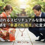 数珠が切れるスピリチュアルな意味とは？不吉の予感を「幸運の転換点」に変える思考法