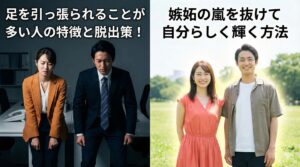 足を引っ張られることが多い人の特徴と脱出策！嫉妬の嵐を抜けて自分らしく輝く方法