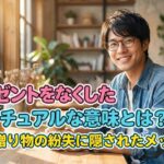 プレゼントをなくしたスピリチュアルな意味とは？大切な贈り物の紛失に隠されたメッセージ