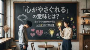 「心がやさぐれる」の意味とは？投げやりな自分を卒業し、心に光を灯す処方箋