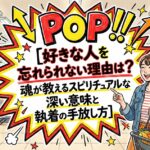 好きな人を忘れられない理由は？魂が教えるスピリチュアルな深い意味と執着の手放し方