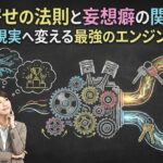 引き寄せの法則と妄想癖の関係は？空想を現実へ変える最強のエンジン活用術