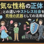 能天気な性格の正体とは？「楽天家」との違いやストレス社会を生き抜く究極の武器としての活用術