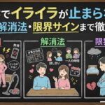 同棲でイライラが止まらない！原因と解消法・限界サインまで徹底解説
