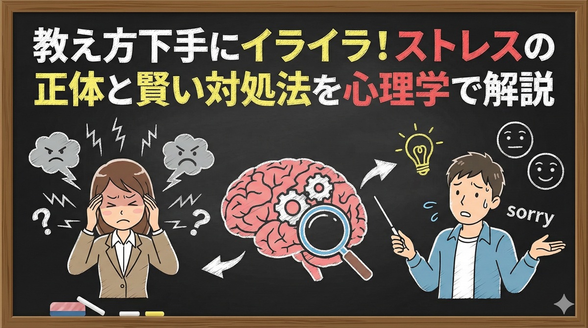 教え方下手にイライラ！ストレスの正体と賢い対処法を心理学で解説