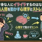 受け身な人にイライラするのはなぜ？指示待ち人間を動かす心理学とストレス解消法