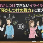 旦那の寝かしつけできないイライラを解消！パパを「寝かしつけの戦力」に変える秘策