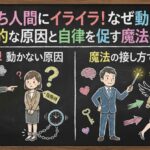 指示待ち人間にイライラ！なぜ動かない？心理学的な原因と自律を促す魔法の接し方