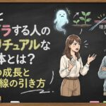 話すとイライラする人のスピリチュアルな正体とは？魂の成長と境界線の引き方