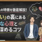 関西人の特徴を徹底解説！「面白い」の裏にある繊細な心理と絆を深めるコツ