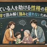 困っている人を助ける性格の秘密！心理学で読み解く強みと疲れないためのコツ