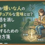動物が嫌いな人のスピリチュアルな意味とは？罪悪感を消し「自分」を肯定するための処方箋