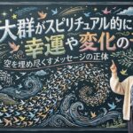 鳥の大群がスピリチュアル的に告げる幸運や変化の予兆｜空を埋め尽くすメッセージの正体