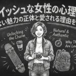 ボーイッシュな女性の心理とは？飾らない魅力の正体と愛される理由を深掘り