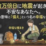 一粒万倍日に地震が起きると不安なあなたへ。吉日の意味と「備え」という名の幸福な種まき