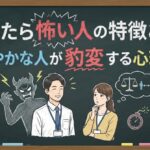 キレたら怖い人の特徴とは？穏やかな人が豹変する心理と賢い付き合い方