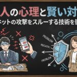 煽る人の心理と賢い対処法｜職場やネットの攻撃をスルーする技術を徹底解説