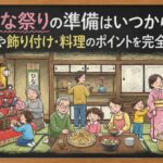 ひな祭りの準備はいつから？由来や飾り付け・料理のポイントを完全解説