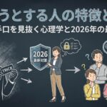 騙そうとする人の特徴とは？巧妙な手口を見抜く心理学と2026年の最新対策