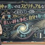 兄弟仲が悪いのはスピリチュアルな宿命？苦しい絆を浄化し自分を取り戻す方法