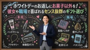 ホワイトデーのお返しにお菓子以外を！彼女や職場で喜ばれるセンス抜群のギフト選び