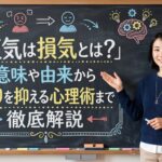 短気は損気とは？意味や由来から怒りを抑える心理術まで徹底解説