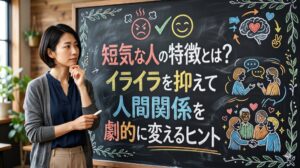 短気な人の特徴とは？イライラを抑えて人間関係を劇的に変えるヒント