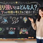 粘り強いとはどんな人？7つの特徴や考え方をご紹介！